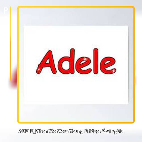 دانلود آهنگ ADELE When We Were Young